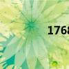 1768（關于1768的介紹）
