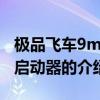 極品飛車9mod啟動器（關于極品飛車9mod啟動器的介紹）