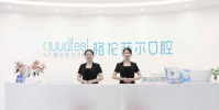 深圳格倫菲爾口腔門診部怎么樣,口碑如何?