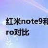 紅米note9和a53 三星A53和紅米Note11TPro對比 