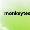 monkeytest（關于monkeytest的介紹）