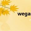 wegame是什么（wegame）