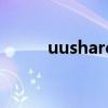uushare（關于uushare的介紹）