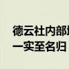 德云社內部地位排行榜（孫越孔云龍上榜,第一實至名歸）