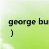 george burns（關于george burns的介紹）