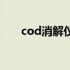 cod消解儀（關于cod消解儀的介紹）