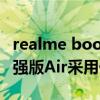 realme book增強版air測評 realmeBook增強版Air采用什么處理器 