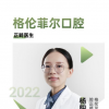 孩子牙不好？深受家長認可的格倫菲爾口腔醫生楊陽給的正畸時間表，收藏！