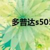 多普達s505（關于多普達s505的介紹）