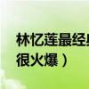 林憶蓮最經典的十首歌（詞不達意上榜,第一很火爆）