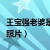 王寶強老婆是誰（王寶強老婆馬蓉個人資料及照片）