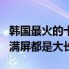韓國最火的十大女團（BLACKPINK人氣最高滿屏都是大長腿）