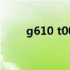 g610 t00（關于g610 t00的介紹）