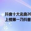 抖音十大名曲2021（2021年度十大金曲排行榜：《句號》上榜第一乃抖音神曲）