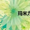 瑪米力（關于瑪米力的介紹）