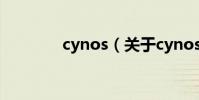 cynos(關于cynos的介紹)