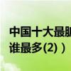 中國十大最臟女明星排行榜（中國女明星緋聞誰最多(2)）