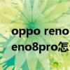 oppo reno 8 pro怎么關閉虛擬按鍵 opporeno8pro怎么關閉推薦應用 