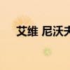 艾維 尼沃夫（關于艾維 尼沃夫的介紹）