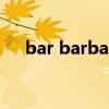 bar barbar（關于bar barbar的介紹）