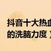 抖音十大熱血BGM（Seve排名第一有很強大的洗腦力度）