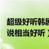 超級好聽韓劇ost歌單前十名（急救室登頂,話說相當好聽）