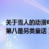 關于雪人的動漫電影（英國動漫電影排行榜：《雪人》上榜第八是另類童話）