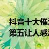 抖音十大催淚歌曲純音樂（紅昭愿榜上有名,第五讓人感動）