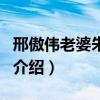 邢傲偉老婆朱櫻櫻（關于邢傲偉老婆朱櫻櫻的介紹）