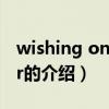 wishing on a star（關于wishing on a star的介紹）