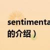 sentimental lady（關于sentimental lady的介紹）