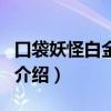 口袋妖怪白金官網（關于口袋妖怪白金官網的介紹）