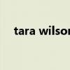 tara wilson（關于tara wilson的介紹）