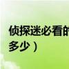 偵探迷必看的十大推理電影（部部經典你看過多少）