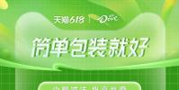瑪氏箭牌旗下品牌德芙攜手天貓,倡導“簡單包裝就好”的綠色消費方式