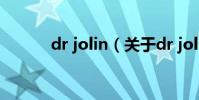 dr jolin(關于dr jolin的介紹)