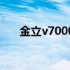 金立v7000（關于金立v7000的介紹）