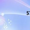 57（關于57的介紹）