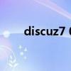 discuz7 0（關于discuz7 0的介紹）