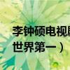 李鐘碩電視劇作品推薦（匹諾曹上榜,W兩個世界第一）