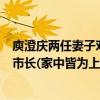 庾澄慶兩任妻子對比（驚曝庾澄慶顯赫家世：祖父曾任昆明市長(家中皆為上流人士)）