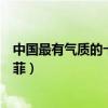 中國最有氣質的十大女星（劉亦菲唐嫣上榜第一被稱小劉亦菲）