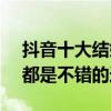 抖音十大結婚歌曲英文（《ThatGirl》必聽都是不錯的選擇）