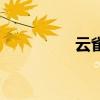 云雀（關于云雀的介紹）