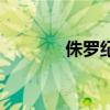 侏羅紀（關于侏羅紀的介紹）