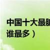 中國十大最臟女明星排行榜（中國女明星緋聞誰最多）
