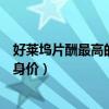 好萊塢片酬最高的男演員排名（小羅伯特唐尼有著超千萬的身價）
