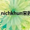 nichkhun宋茜（關于nichkhun宋茜的介紹）