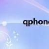 qphone（關于qphone的介紹）