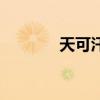 天可汗（關于天可汗的介紹）